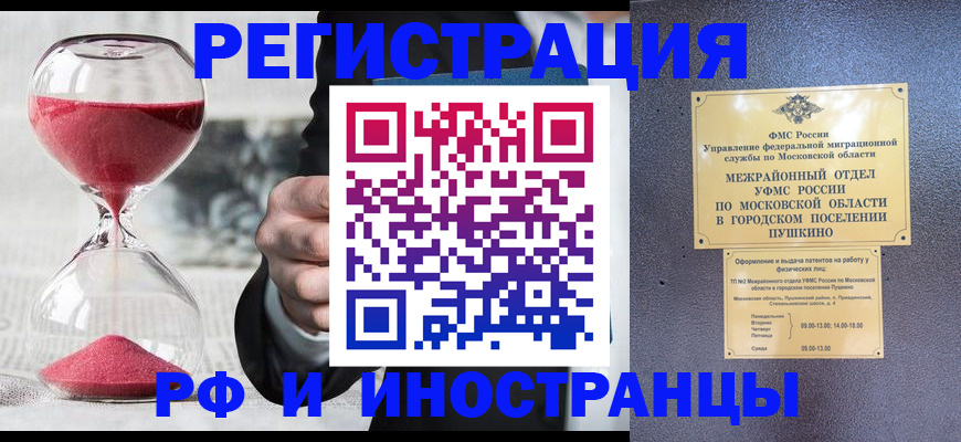 прописка законно в Беломорске