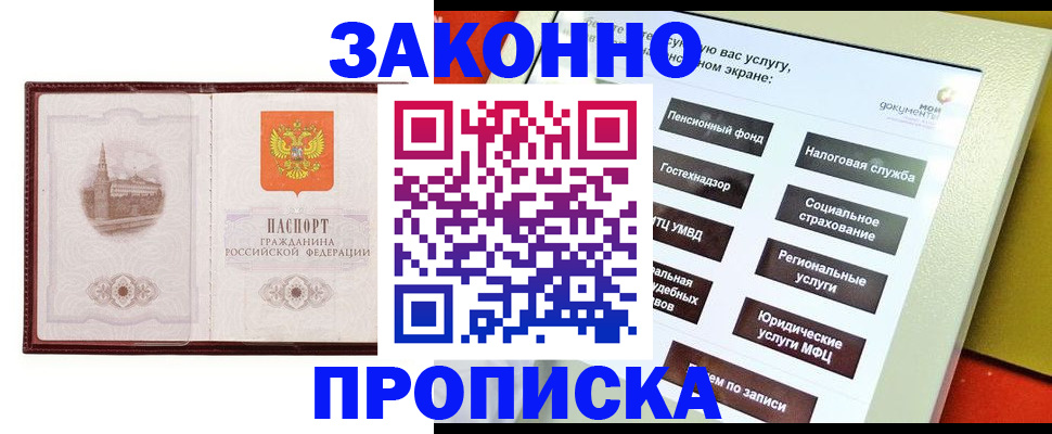 временная регистрация для школы в Беломорске